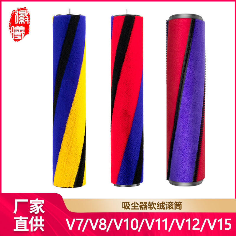 Huixi Suitable for Dyson Dyson Vacuum Cleaner Accessories V6V7V8V10V11V15 Soft Velvet Roller Carpet Brush Roller Brush Huixi Suitable for Dyson Dyson Vacuum Cleaner Accessories V6V7V8V10V11V15 Soft Velvet Roller Carpet Brush Roller Brush