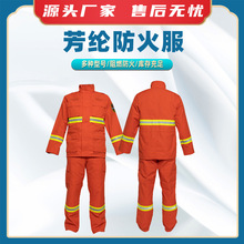 芳纶防火服消防灭火防护服森林防火服抢险救援战斗服扑火服