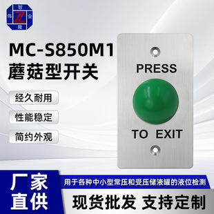 Touch button access control switch door waterproof button stainless steel access control switch MC-S850M1 mushroom switch