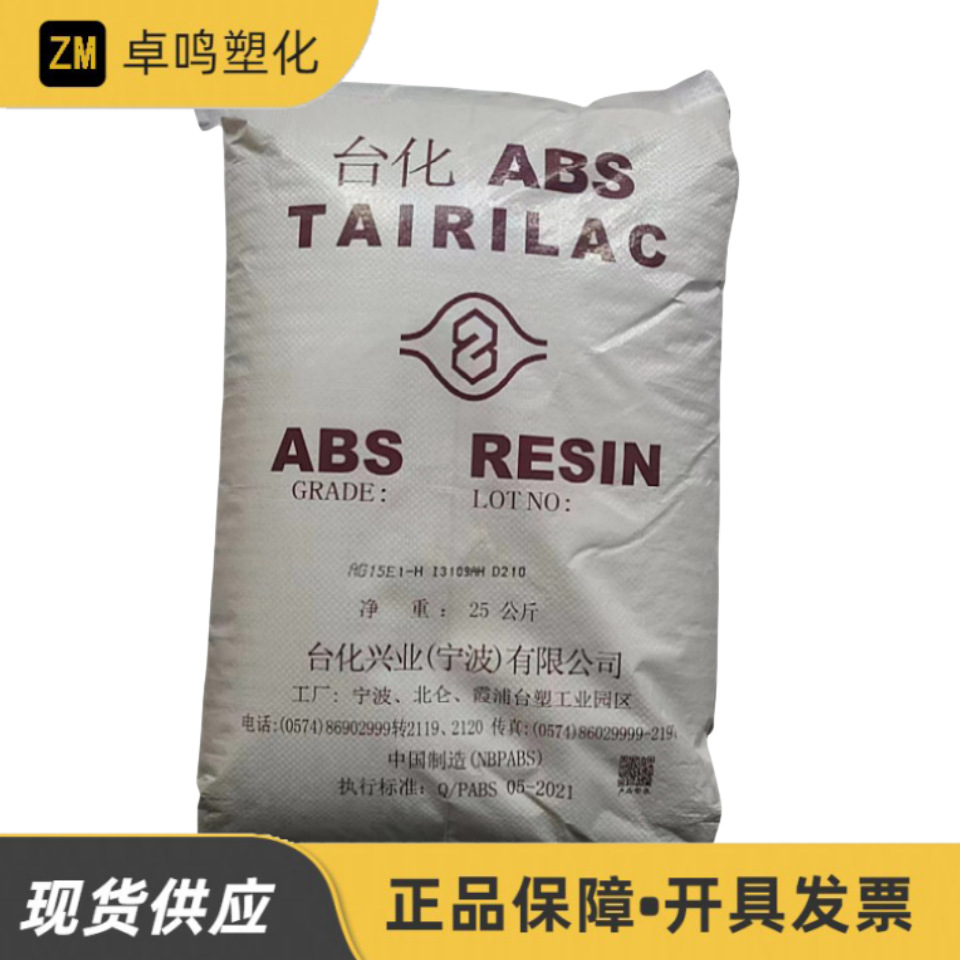 ABS AG10NP宁波台化安全帽专用料挤出超高耐冲击高刚管材塑料颗粒