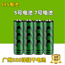 555高功率5号干电池 钟表电池 AA摇控器 泡泡机干电池五号