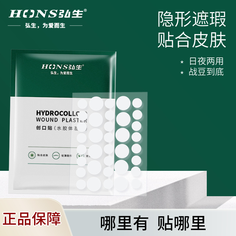弘生痘痘貼隱形水膠體人工皮透明日夜上妝去痘圓形隔離批發36粒