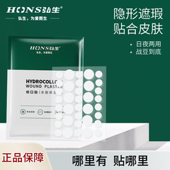 弘生痘痘貼隱形水膠體人工皮透明日夜上妝去痘圓形隔離批發36粒