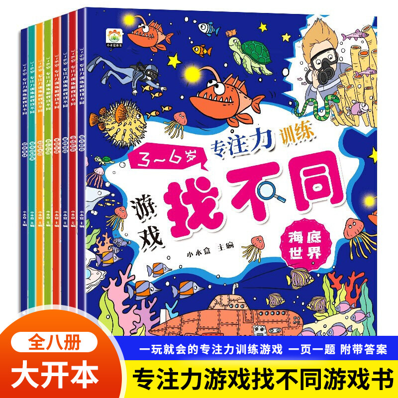 3-6 years old focus on training games find different all 8 large book thinking logic training book genuine