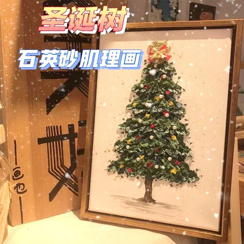 DIY material package quartz sand Christmas texture painting 3D three-dimensional non-digital oil painting Christmas tree handmade decoration painting