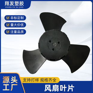 Customized Plastic Fan Blades, Household Silent Electric Fan Blades, Electric Fan Accessories, Three-Blade Spiral Small Fan Blades