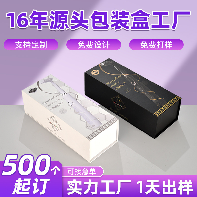 高档洗护用品礼盒定制超清印刷吹风机电动牙刷翻盖包装盒纸子定做