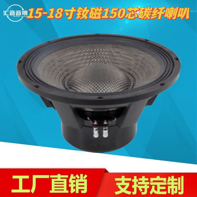 15-inch 18-inch neodymium magnetic carbon fiber large stage performance mid-bass full-frequency horn high-power loud pressure sound quality