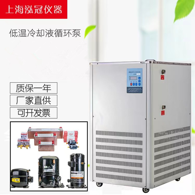 上海低温冷却液循环泵 低温槽 实验室制冷泵厂家5/120