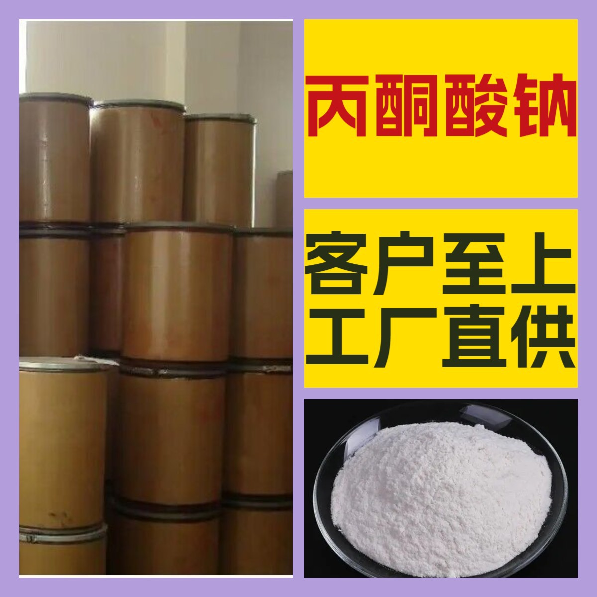 丙酮酸钠 化工大全 客户至上 量大优惠 全国发货 江苏 上海 山东