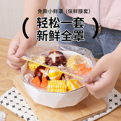 使い捨てラップカバー食品級専用キッチン冷蔵庫の残り物食器皿の緩み口の鮮度保持カバー家庭用卸売り