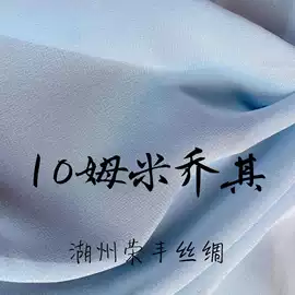 乔其;缎类;绉类