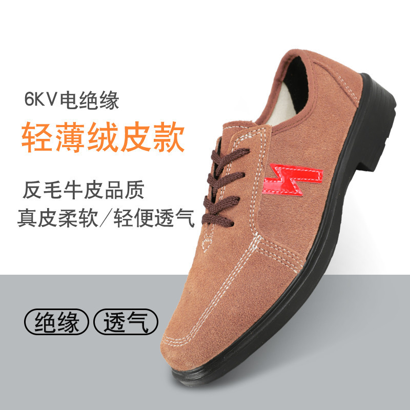 盾王9778绝缘鞋电工鞋6kv轻便透气防臭反绒牛皮劳保工作鞋