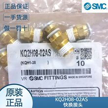 KQ2H08-02AS/KQ2H08-01AS现货SMC快换接头直通管继手管接头原装