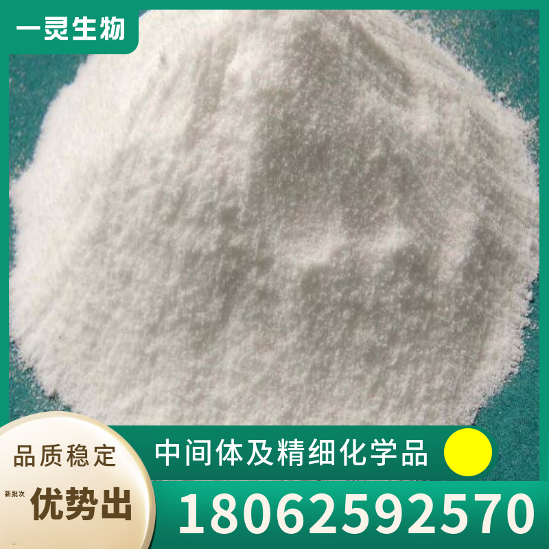 尿嘧啶核苷 CAS 58-96-8 Uridine 精细医药中间体 按需分装