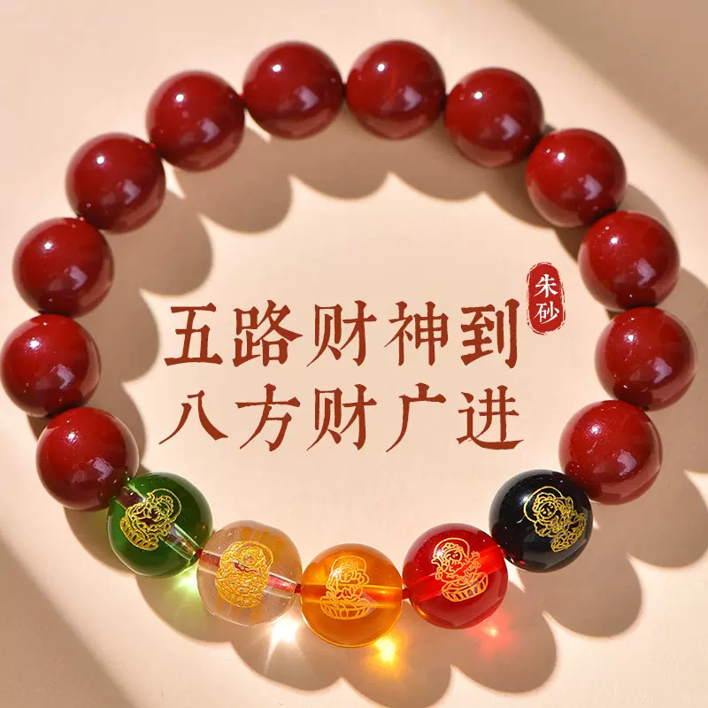 新款蛇年五路财神朱砂手链转运珠紫金砂手串本命年男女款礼物饰品