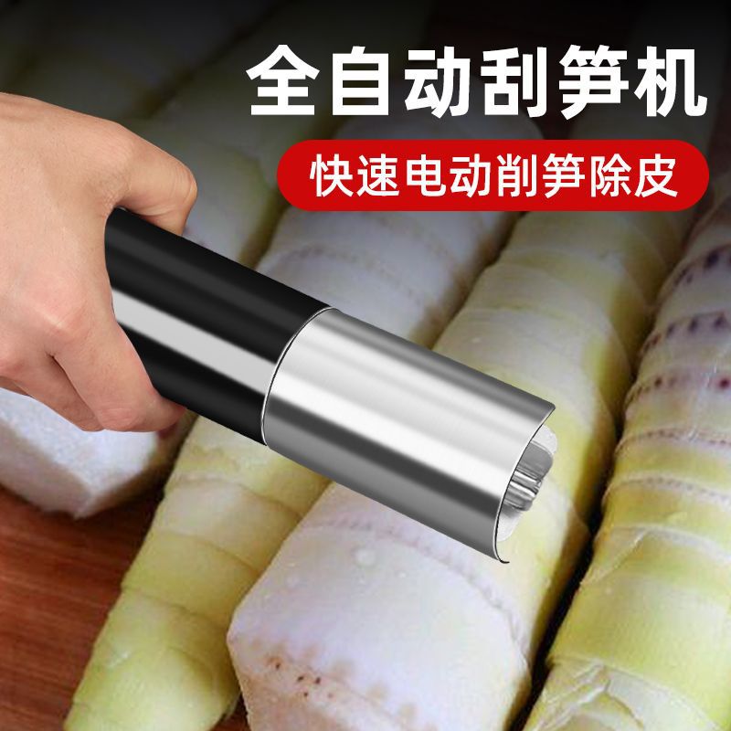 电动刮笋器去笋头器鱼鳞机刮牛羊机器削笋剥笋商用工具芋头