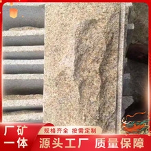 黄锈石蘑菇石花岗岩干挂石材机刨石凹凸蘑菇石石皮外墙地铺背景墙