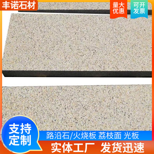 黄锈石火烧板 花岗岩黄金麻火烧面 室外别墅楼宇外墙干挂板-阿里巴巴
