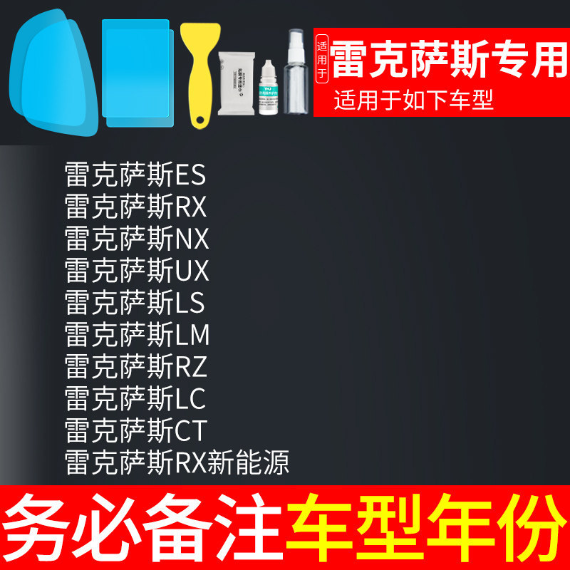 Rearview mirror rainproof sticker: Universal Car Hydrophobic Film - lexus-dedicated-5pcs-note-car-model-year