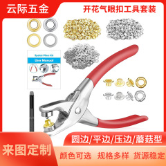 開花気眼ボタン工具セット6 12mm取付工具バッグ部品靴帯金属銅円形鶏眼鉗子