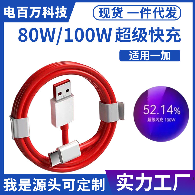 Suitable for Oneplus 12 Data Cable 100W Fast Charging 11 Mobile Phone Ace2V Charging Cable 80W Flash Charging 10Pro 67W Suitable for Oneplus 12 Data Cable 100W Fast Charging 11 Mobile Phone Ace2V Charging Cable 80W Flash Charging 10Pro 67W
