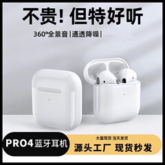 クロスボーダー専用pro4 bluetoothイヤホン無線入耳式スポーツゲームイヤホン超ロング航続大容量