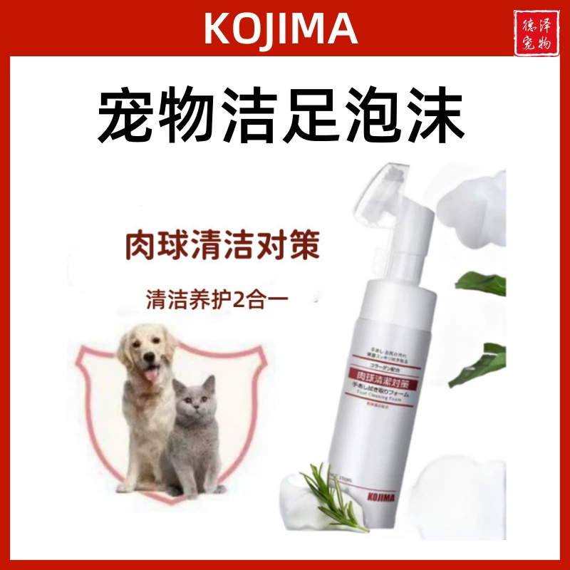 KOJIMA пена для чистки лапок домашних животных Чистка кошачьих и собачьих лапок и увлажняющая немоющаяся пенная подушка для лап гигиена немоющиеся лапки