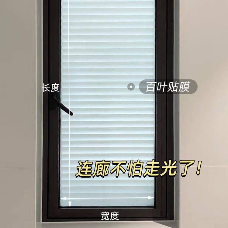 인기 프라이버시 제품 [블라인드 필름] 정전기 방지 접착제, 욕실에서 사용 가능