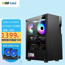 10代i9电竞电脑主机10900KF/RTX3080设计师渲染建模台式电脑