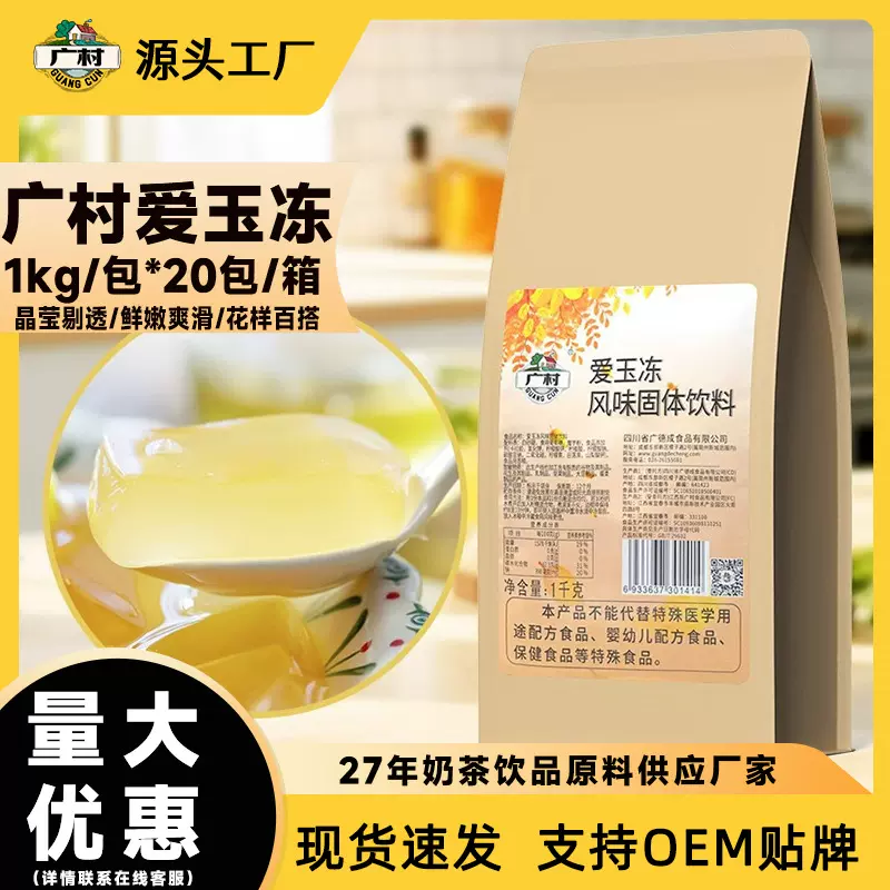 广村爱玉冻果冻粉1kg原味水晶果冻粉布丁茶冻吸吸冻粉奶茶店小料