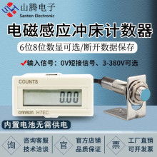 电子数显计数器冲床磁感霍尔开关自动感应记数器h7ec-blm工业点数