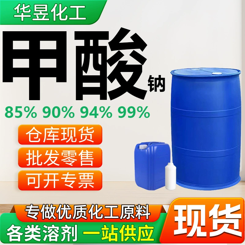 Формиат натрия промышленной степени, уксусная кислота 85%, 90%, 94%, 99% содержания, вспомогательное средство для печати и окрашивания кожи, погружной раствор, формиат натрия Lujia