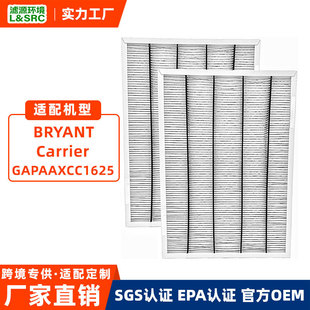 Suitable for Bryant/Carrier Gapaaxcc1625 Air Purifier Formaldehyde Removal Hepa Filter Element