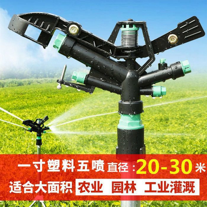 #浇地喷枪五嘴摇臂喷头360自动旋转农用大田小麦灌溉加湿草坪包邮
