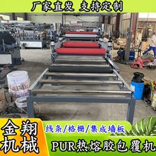 新型滚胶铝型材包覆机生产厂家 人造木皮 PVC阴阳角网格布覆面机