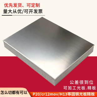 P20䓰�ӹ�P20/H13/CR12MOV䓰��徫�����l�ӹ�P20���;���