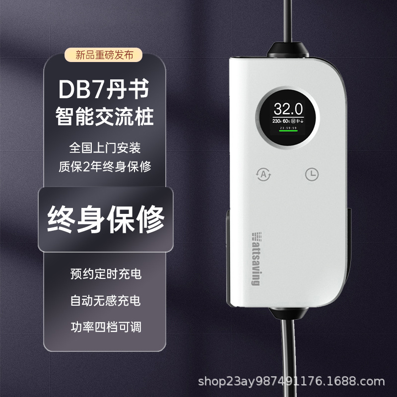 Wattsaving7kW七孔交流充电桩家用电动新能源汽车特斯拉适用充电