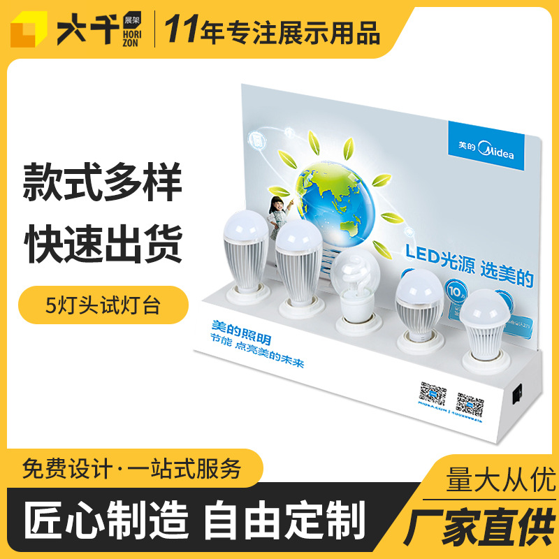 LED灯泡试灯台 灯具测试仪展架 照明灯具展架 灯泡筒灯桌面试灯台