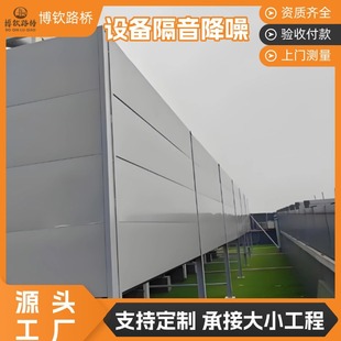 Free Design of Industrial Equipment Sound Barriers, Cooling Tower Soundproof Walls, Plant Area Soundproofing and Noise Reduction, Generator Soundproofing Panels