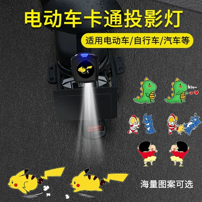 Cartoon Projector Door Floor — Other lights
