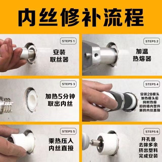 PPR内丝修补工具4分20内牙修补器水管6分开裂取丝更换工具免砸墙