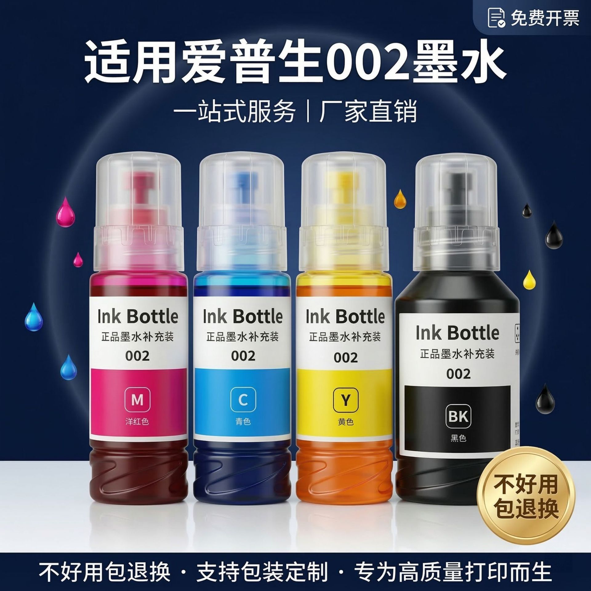 适用epson爱普生002墨水004染料打印机墨水墨仓式填充墨盒批发