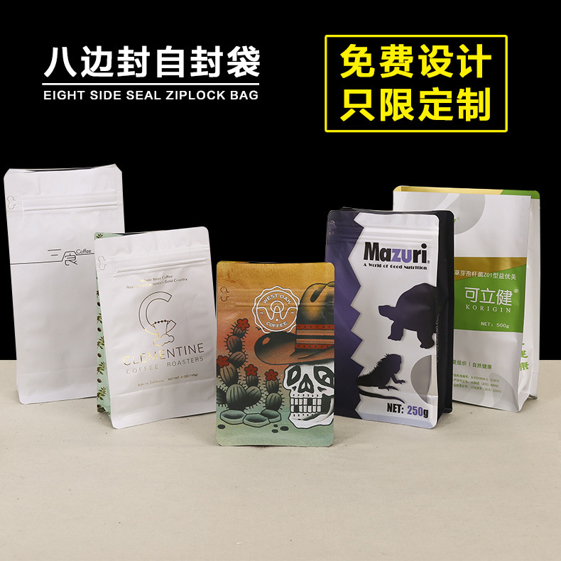 复合塑料食品袋咖啡袋干果休闲袋八边封包装袋 包装袋定制