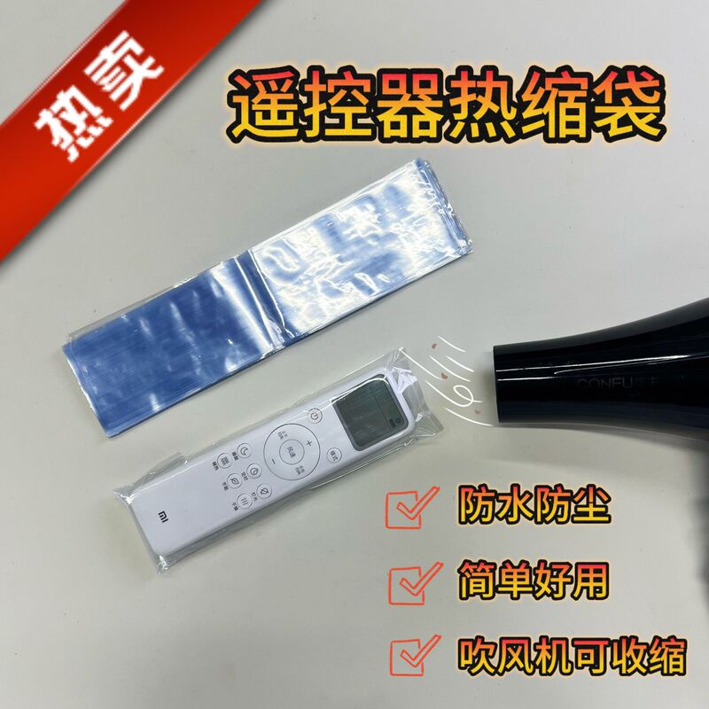 Universal TV remote control pvc shrink bag protective cover air conditioner transparent heat shrink film dustproof and dirty waterproof