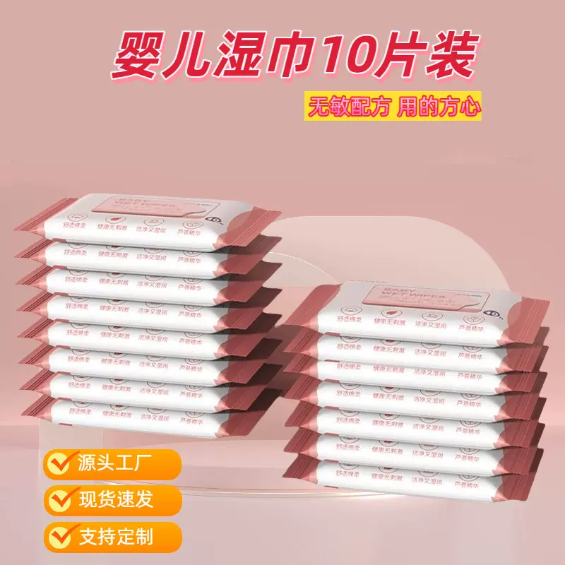一次性婴儿清洁湿巾定制印logo餐饮网吧酒店定做10片装湿纸巾商用