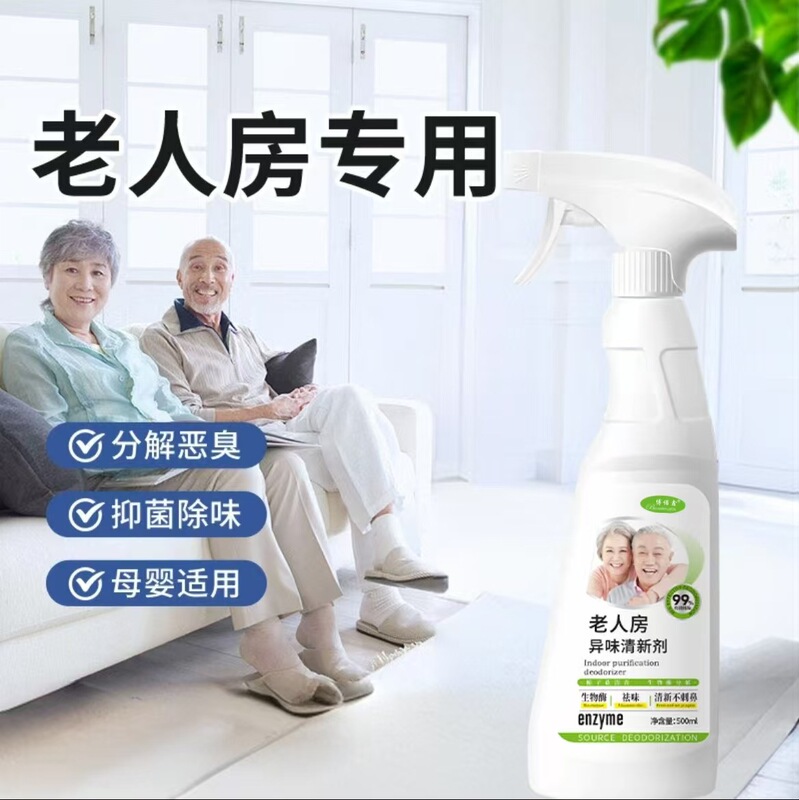 老人房异味清新剂卧室除老人味持久留香不刺鼻厕所去除异味清香剂|undefined