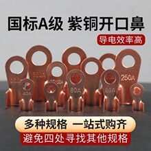OT紫铜开口鼻铜线耳冷压接线端子10A60A大电流铜接头套装电瓶端子