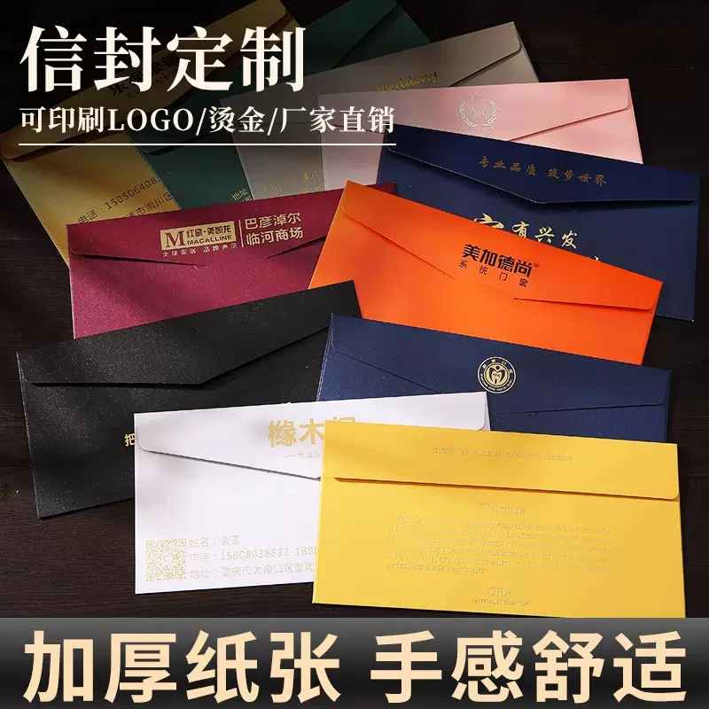 烫金信封定制印刷logo信封袋定做订制珠光纸高级感邀请函合同封套