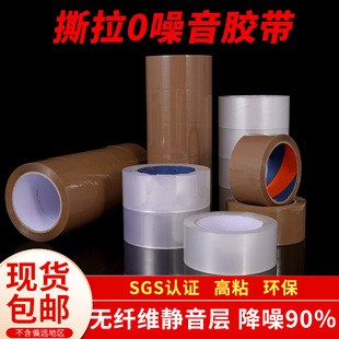 Silent Tape for Sealing and Packaging, Noiseless Transparent Bopp Tape with Low Noise